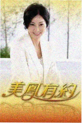 生活综艺周末厨房剧照